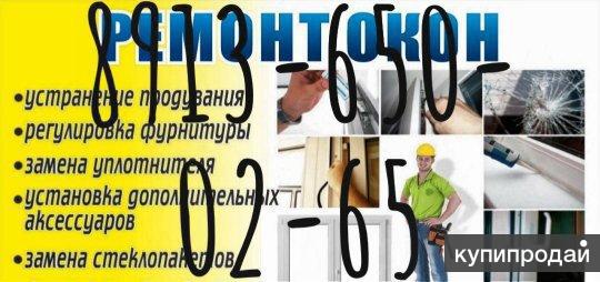 Ремонт окон ПВХ в Омске