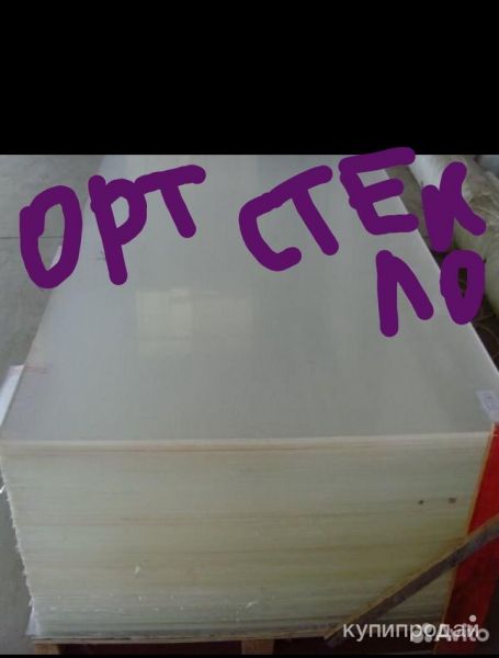 Орт стекло новое в Зеленоградске