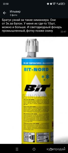 Химический анкер BIT-NORD в Самаре