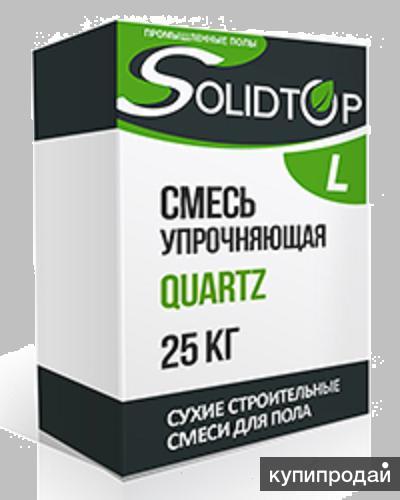 Сухая упрочняющая смесь для бетонных полов Топинг SOLIDTOP Quartz L в Казани