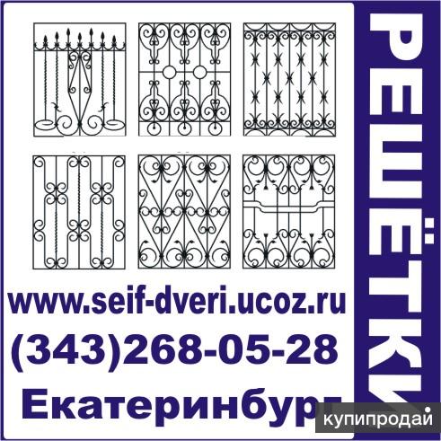 Решетки железные на окна лоджии балконы решетки в Екатеринбурге