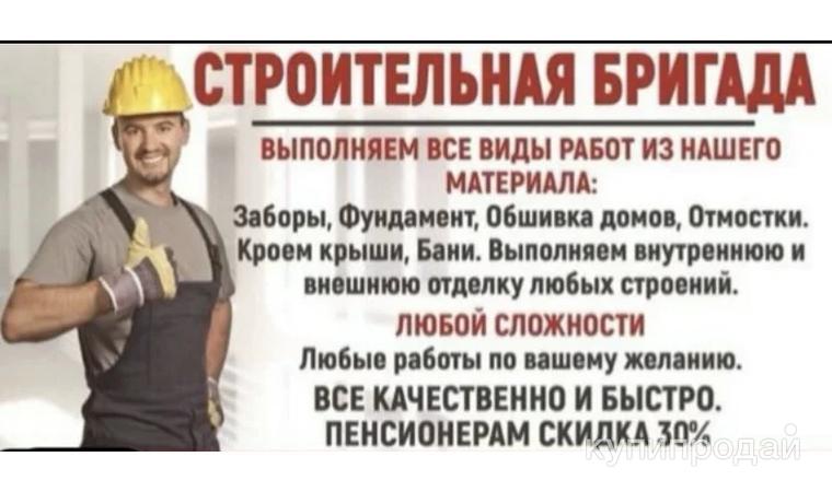 строительная бригада в Екатеринбурге