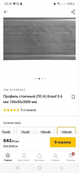 Продам остатки профилей 
Размеры на фото 
За подробностями с..