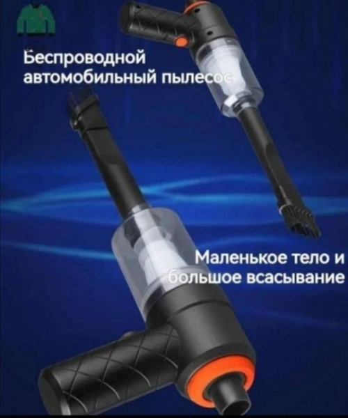 Пылесос для автомобиля беспроводной мощный,Ручной 
Название продукта]: Беспроводной пылесос 
[Цвет..