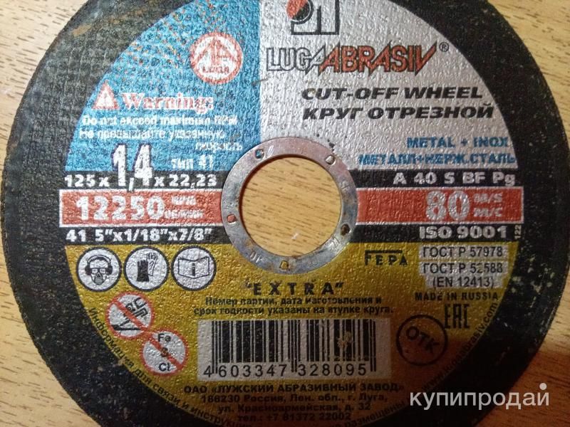 Отрезной круг 125 мм в Чебоксарах