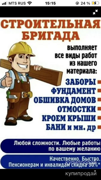 Строительная бригада в Старом Осколе