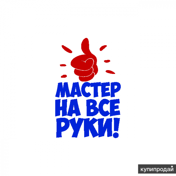 Муж на час в Туапсе