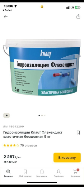 Продам гидроизоляцию Knauf 5 кг. 1750 за..