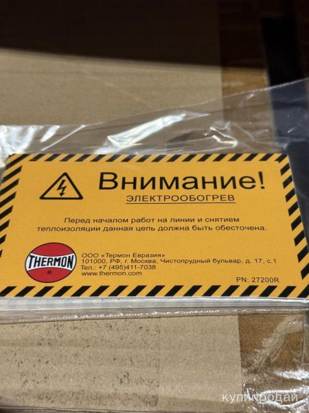 Наклейка Thermon в Москве