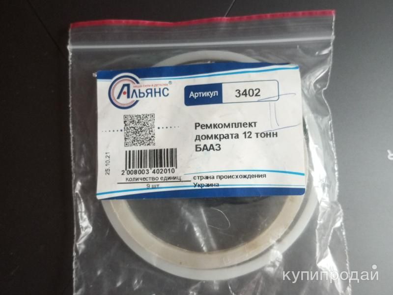 Ремкомплект домкрата 12тонн БААЗ в Саратове