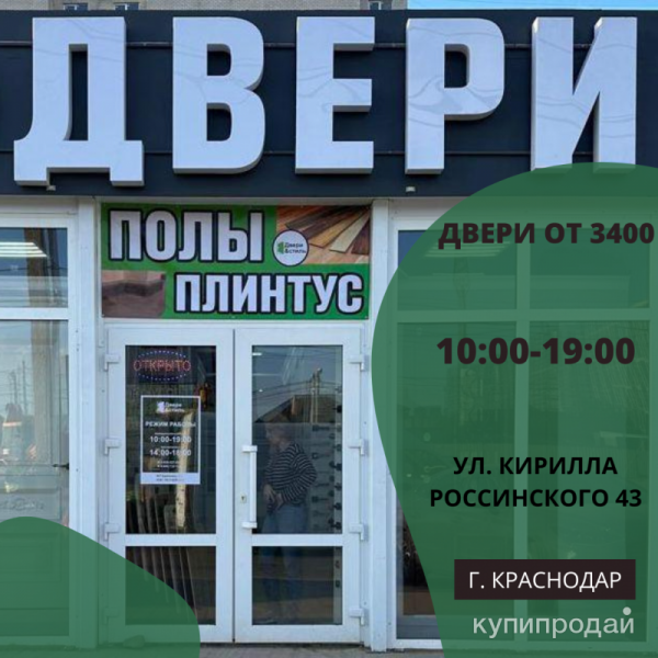 Продаем двери в Краснодаре