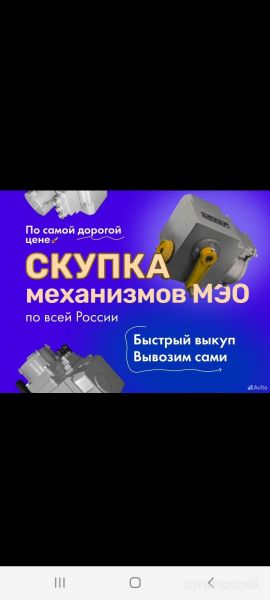 Куплю Механизмы МЭОФ МЭРФ ПЭМ МЭП Б/у и новые в Уфе