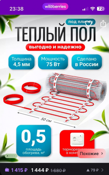 Продам теплый пол, новый, 1000=, не подошел по..