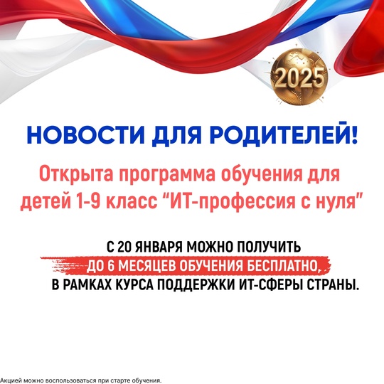 Родители, не упустите возможность записать своего ребёнка и получить до 6 месяцев обучения бесплатно! 30..
