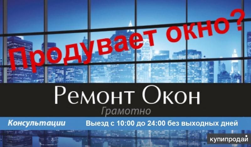 РЕМОНТ ОКОН – Стерлитамак в Стерлитамаке