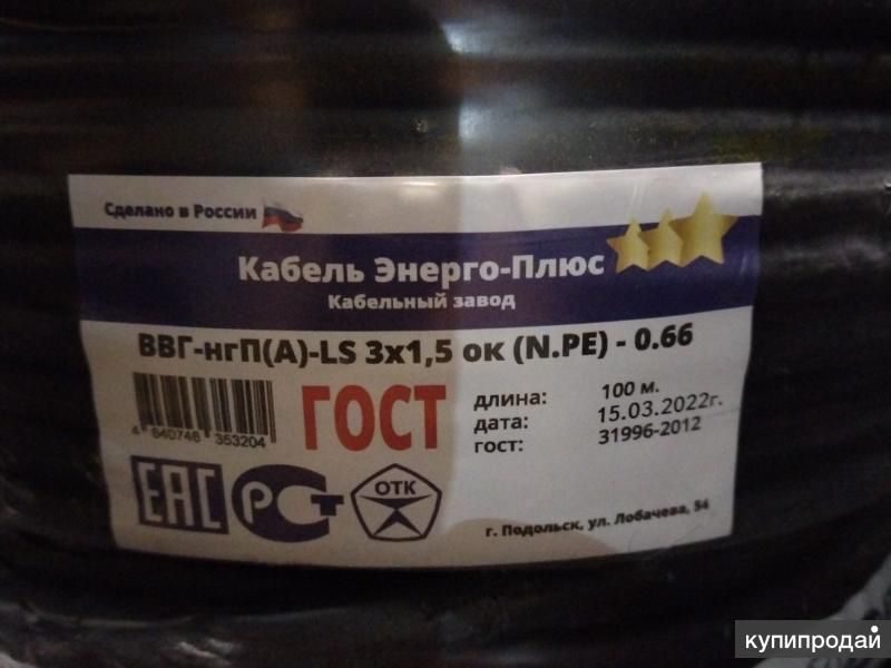 ВВГнг 3*1.5 ГОСТ и ВВГнг 3*2.5 ГОСТ в Новоалтайске
