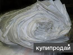 Продам Мешки полипропиленовые БУ в Краснодаре