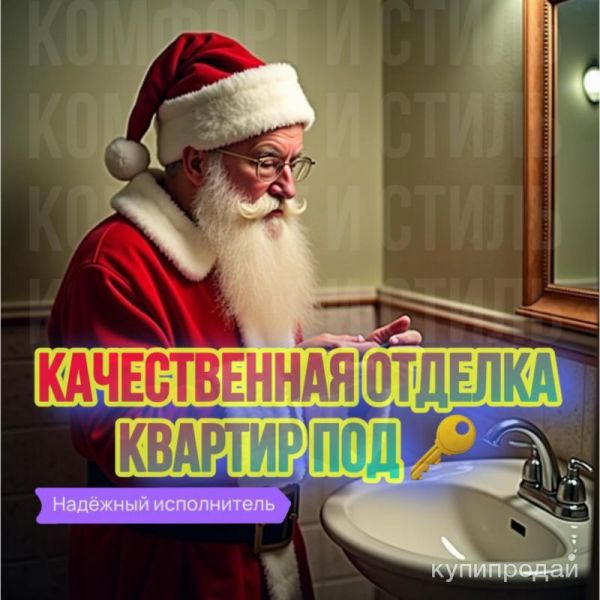 Ремонт и отделка квартир под ключ, Укладка плитки, Штукатурка в Санкт-Петербурге