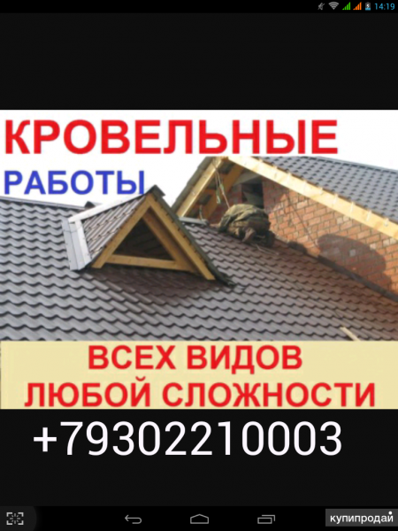 Кровельщики Бригада строители в Александрове
