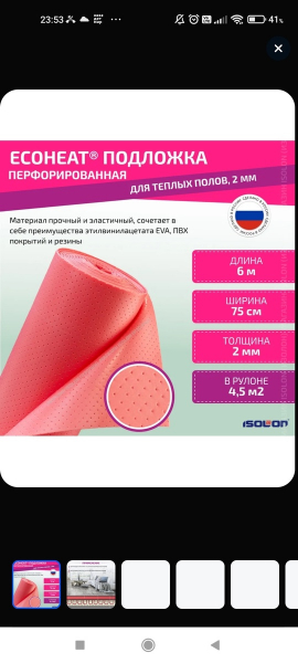 Продам подложку для ламината (стелили в частный дом под тёплый водяной пол). Осталось 1,5 рулона. Отдам за..