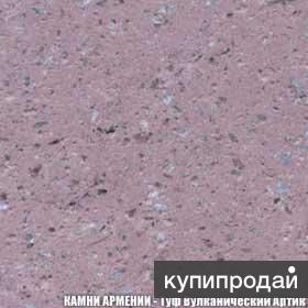 Туф вулканический армянский в Санкт-Петербурге