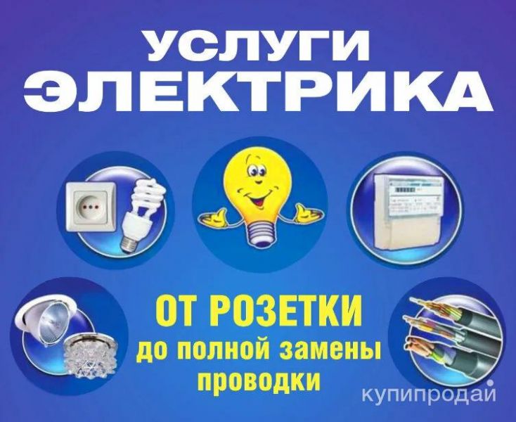 Профессиональные услуги электрика в Санкт-Петербурге! Электромонтаж под ключ! в Санкт-Петербурге