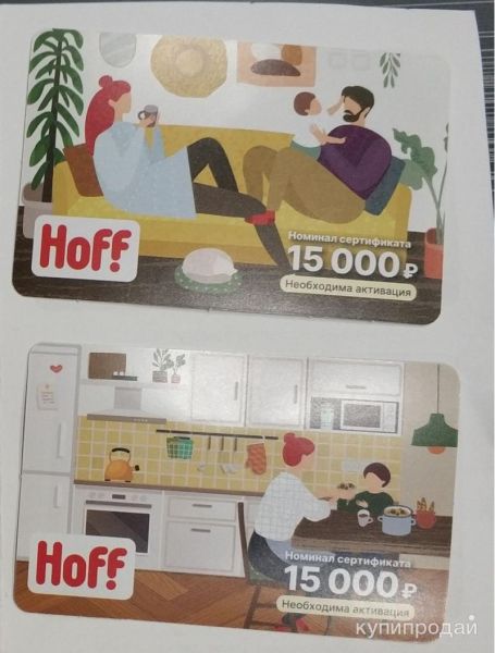 Сертификат Hoff скидка в Самаре