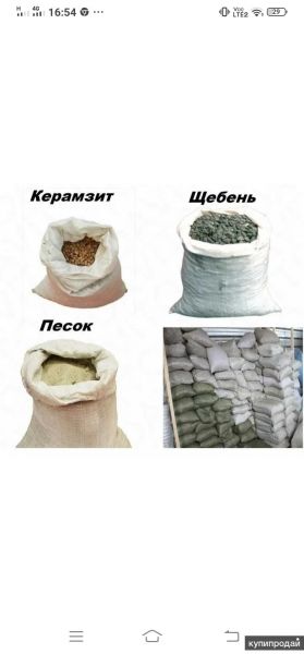 В мешках:песок,щебень,керамзит,чернозем,глина, перегной в Воронеже