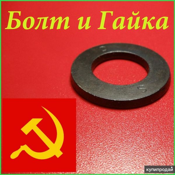 Шайбы высокопрочные гост Р 52646-2006 в Москве