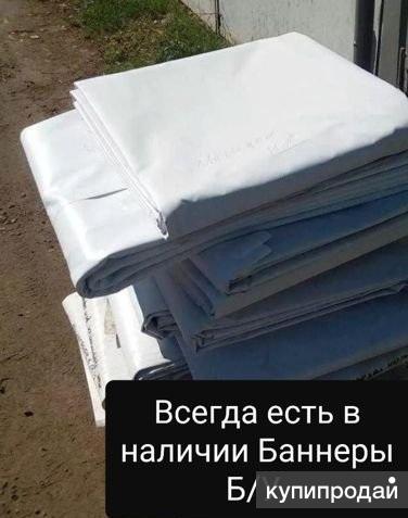 Баннеры бу разные размеры                       Вид товара: Стройматери в Кемерове
