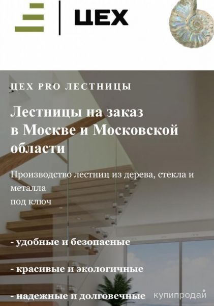 Изготовление лестниц в Москве