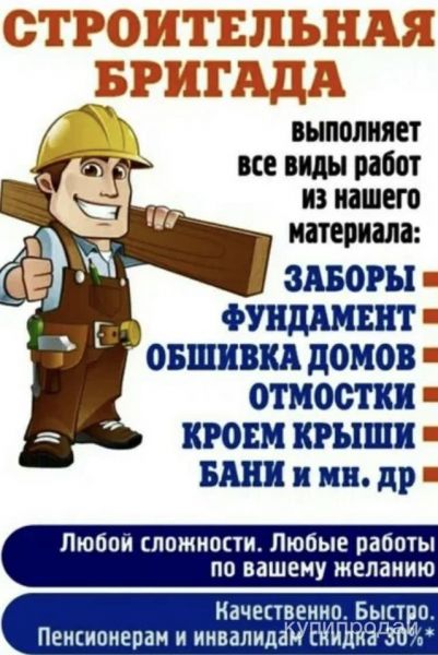 Строительная бригада в Старом Осколе