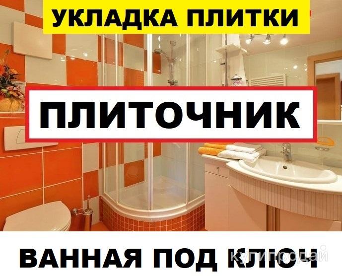 Профессиональная укладка плитки: качественно, быстро и надежно! в Санкт-Петербурге