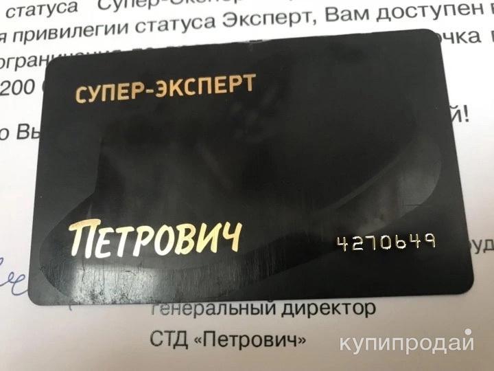 Максимальная скидка Петрович в Выборге