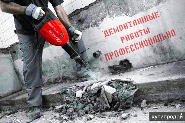 демонтажные работы в Краснодаре