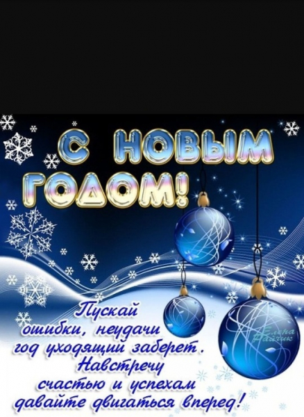 С новым..