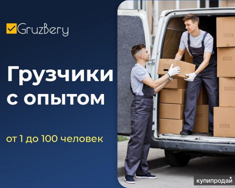Услуги грузчиков и разнорабочих в Екатеринбурге