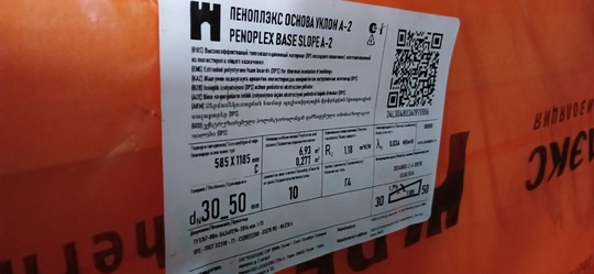 Продам остатки Пеноплекс Уклон А-2 (так де есть А1, В1,В2. 
Цена 8000 р..