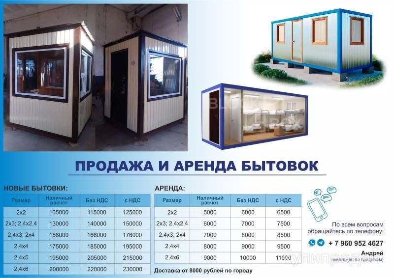 Бытовки в Барнауле