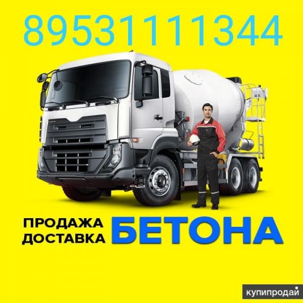 Бетон  немецкая деревня в Краснодаре