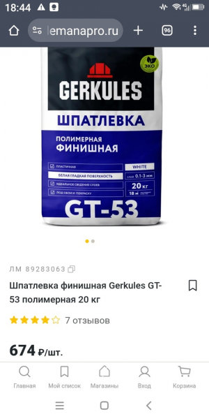 Шпатлёвка полимерная финишная 2 мешка. Цена за все – 1000 
Забирать М. Золотая нива 
Возможна..