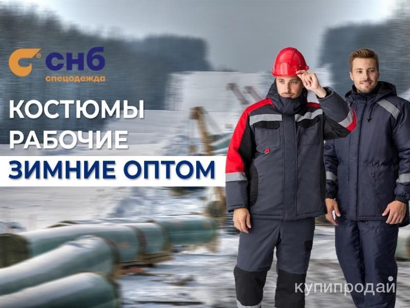 Рабочая спецодежда в Москве