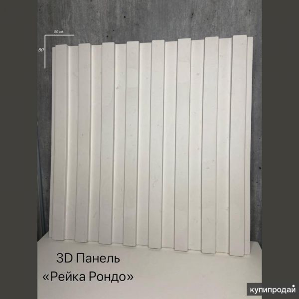 3D панели/стеновые панели/рейка в Уфе