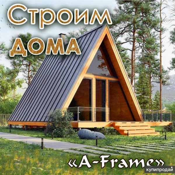 Дом A-frame 6х6 с террасой в Рязани
