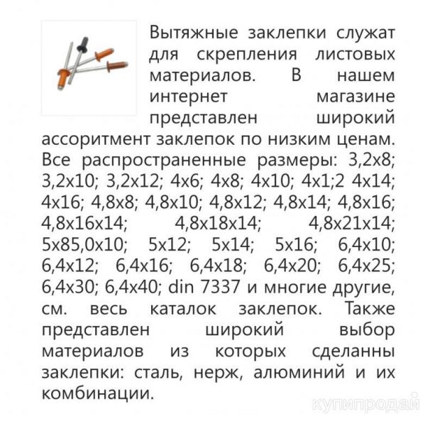 Заклёпки, саморезы и другой крепёж в Москве