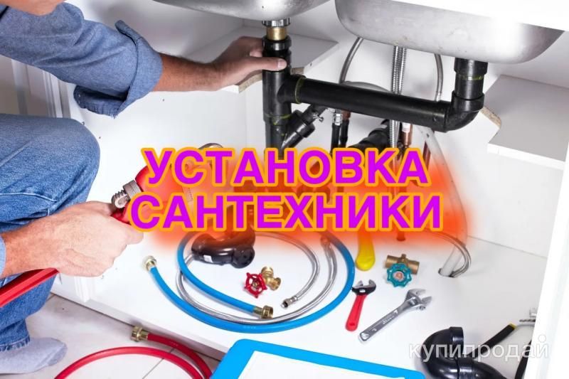 Сантехнические услуги в Москве и МО: надежно и доступно! в Москве