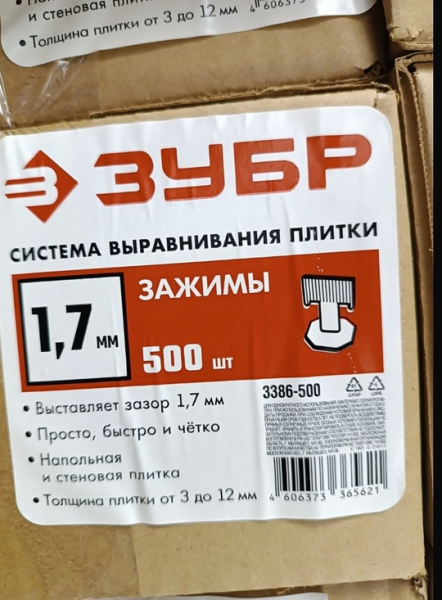Клинья 2 упаковки по 800 рублей 
Зажимы 16 упаковок по 800..