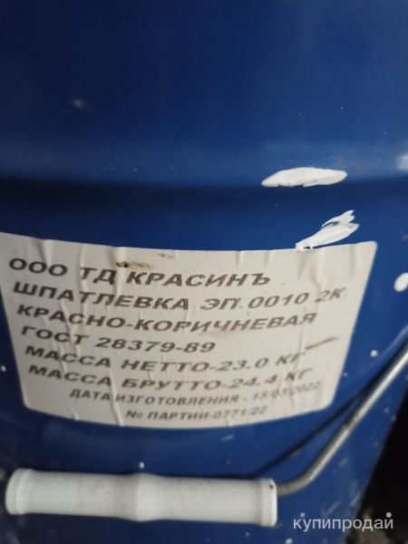 Шпатлевка ЭП-0010 красно-коричневая в Новосибирске