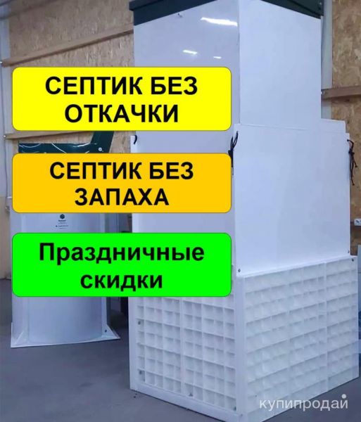 Септик под ключ цена снижена в Москве