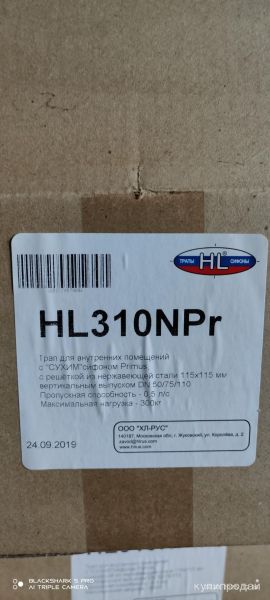 Трап HL310NPr-3000 в Пятигорске